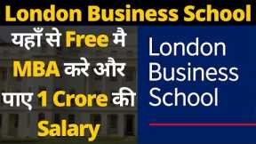 London Business School |MBA MIM EMBA| Courses, Fees, Eligibility, Salary, Requirements, Scholarship