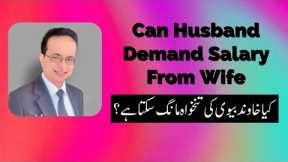 Can Husband demand salary from wife | Iqbal International Law Services®