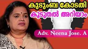 What are the Objectives Of Family Court ? |Adv. Neena Jose. A | Ladies Corner