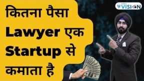 Which is better Startup Or a Law Firm? | Young Lawyers in India | Startup lawyer salary in India