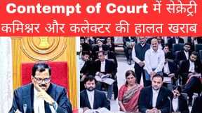 Contempt Of Court Against Secretary, Commissioner & Collector. #thelegalnow