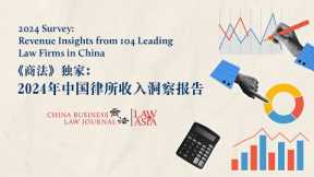 2024 Survey: Revenue Insights from 104 Leading Law Firms in China