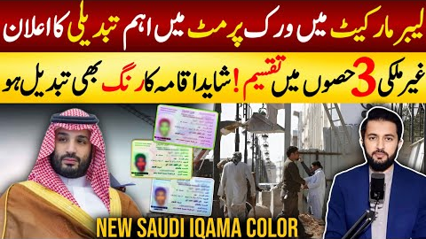 New Iqama Skill Based Work Permit System - Jobs in Saudi Arabia | Expatriates in KSA - Salary