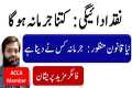 Cash Payment new law | Who will bear