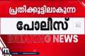 'ജനങ്ങളുടെ മുന്നിൽ അപമാനിച്ചു';