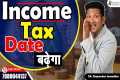 ITR DUE DATE EXTENTION | CA.
